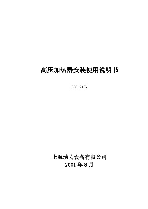 高加说明书