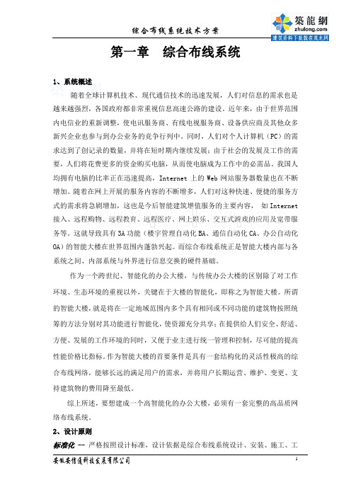 第一章 综合布线系统