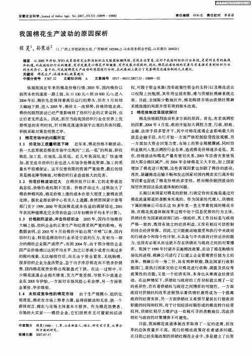 我国棉花生产波动的原因探析