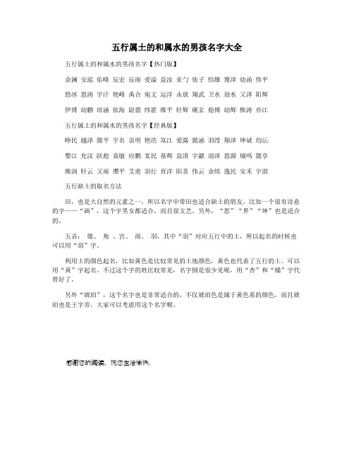 五行属土的和属水的男孩名字大全