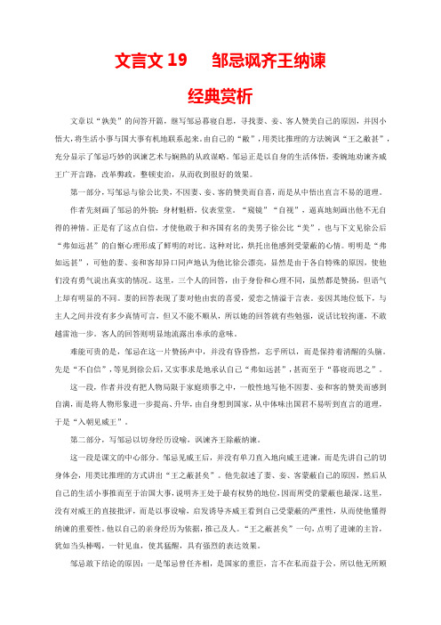 文言文19_九下《邹忌讽齐王纳谏》记诵必背