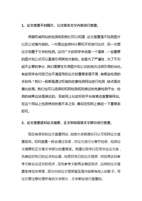 论文查重查哪些内容