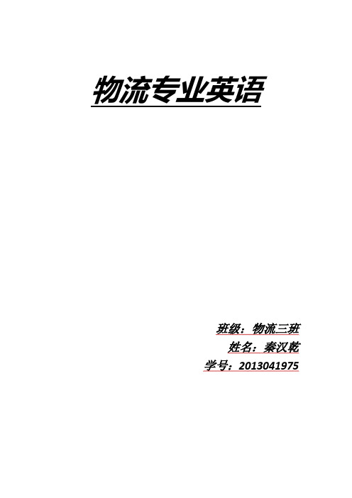 物流论文+英文版