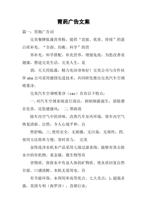胃药广告文案