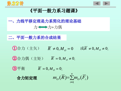 平面一般力系例题