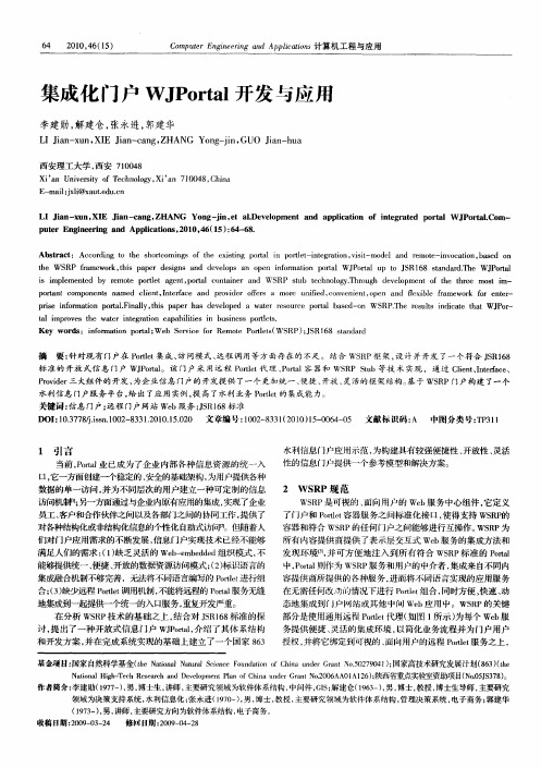 集成化门户WJPortal开发与应用