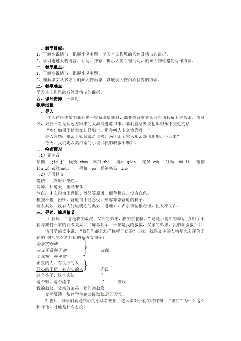 新人教版(部编)九年级语文上册《四单元  阅读  15 我的叔叔于勒》优质课教案_11