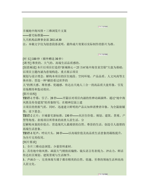 地中海风情三维片脚本