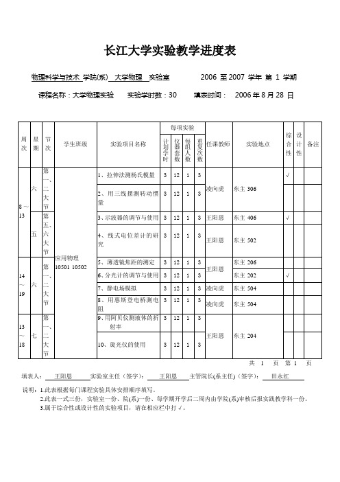 长江大学实验教学进度表