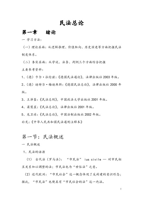 民法总论课件