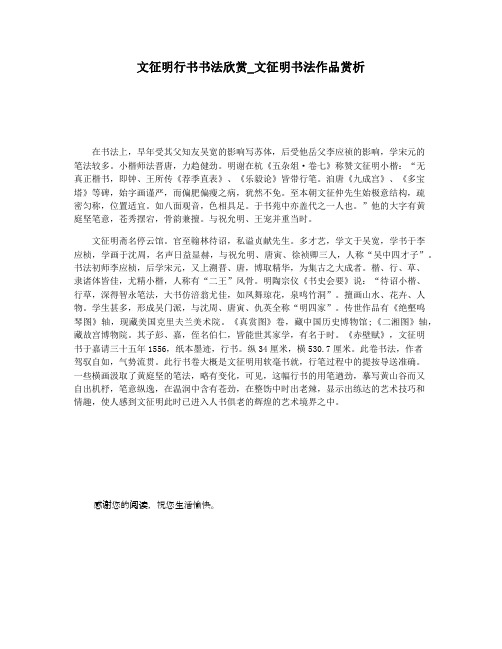 文征明行书书法欣赏_文征明书法作品赏析