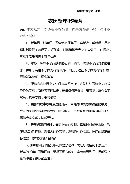 农历新年祝福语