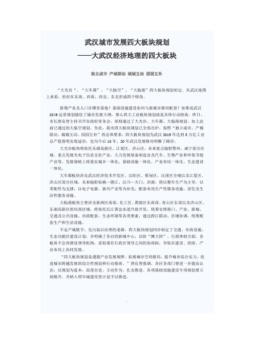 武汉市四大板块规划———大武汉的经济地理