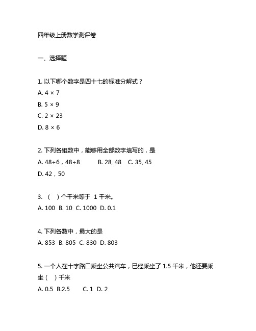 四年级上册数学53天天练测评卷