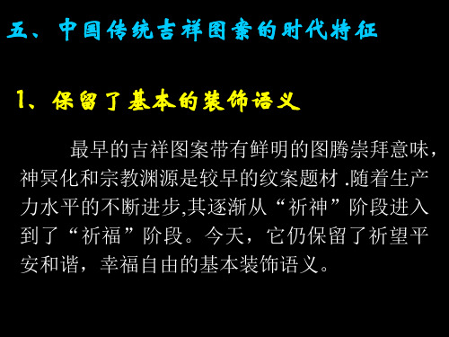 中国传统吉祥图案225页PPT