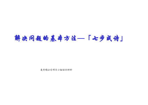 麦肯锡经典教材：解决问题的基本方法