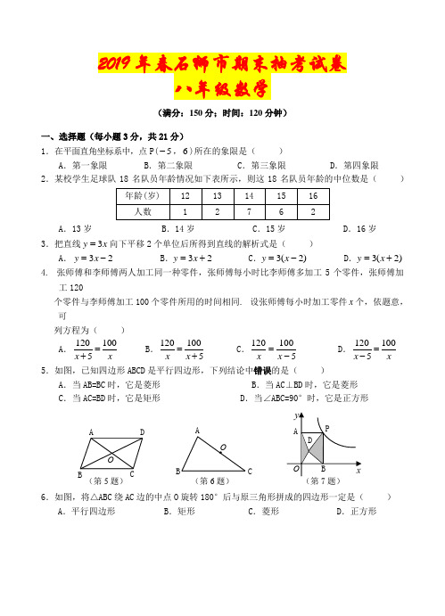 八年级下册数学全效学习