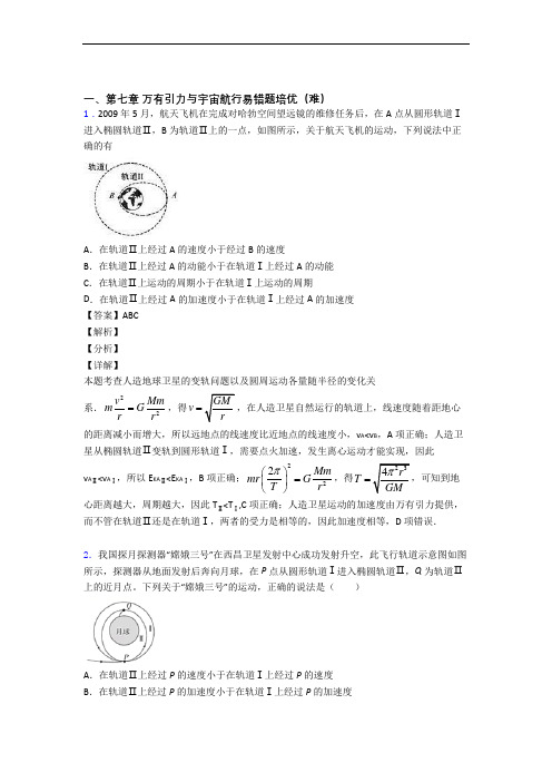 物理高一下册 万有引力与宇宙单元测试卷 (word版,含解析)