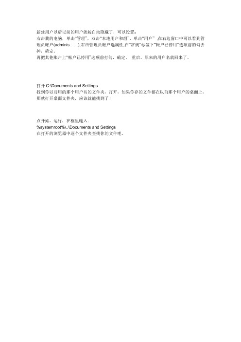 电脑更改用户之后原用户不见了