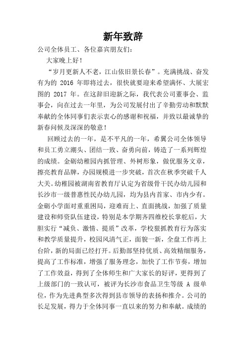 公司2017新年致辞