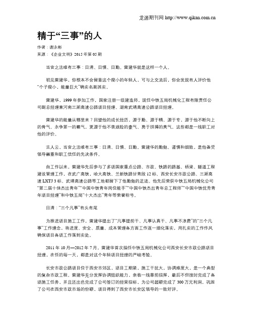 精于“三事”的人