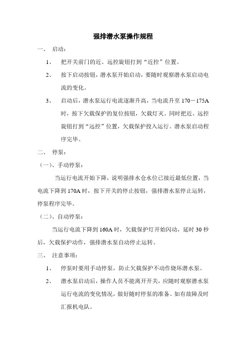 强排操作规程
