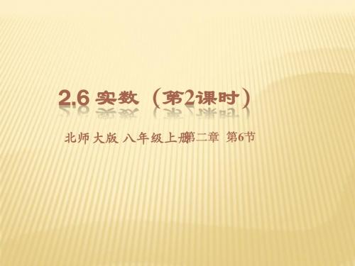2.2 学案 平方根(北师大版八年级上册)3