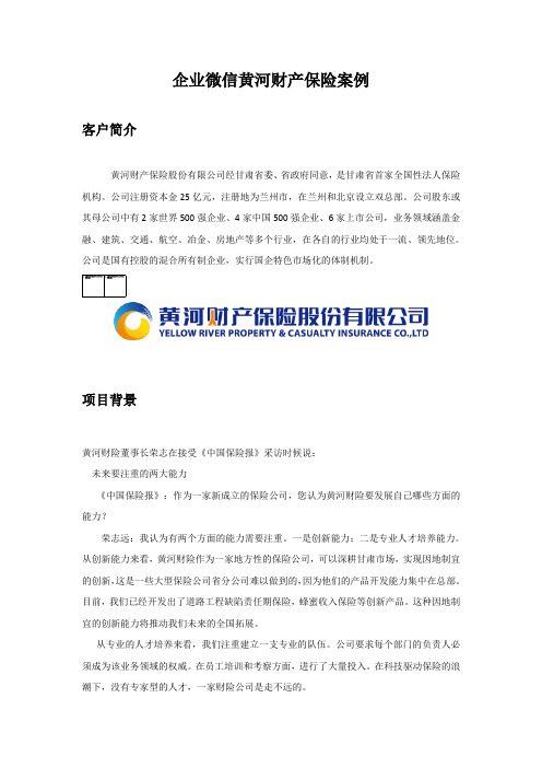 企业微信金融保险解决方案