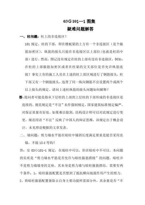03G101-1问题解答
