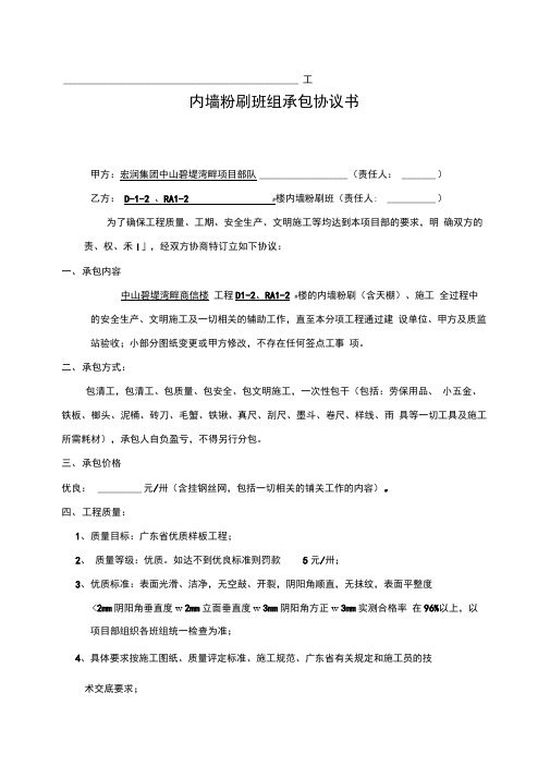内墙粉刷班组承包协议书