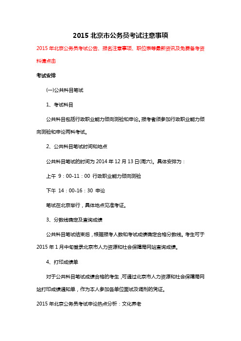2015北京市公务员考试注意事项