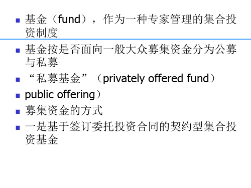PE私募基金运作模式报告
