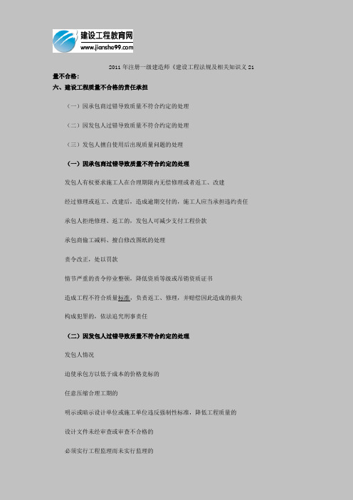 2011年注册一级建造师《建设工程法规及相关知识义21