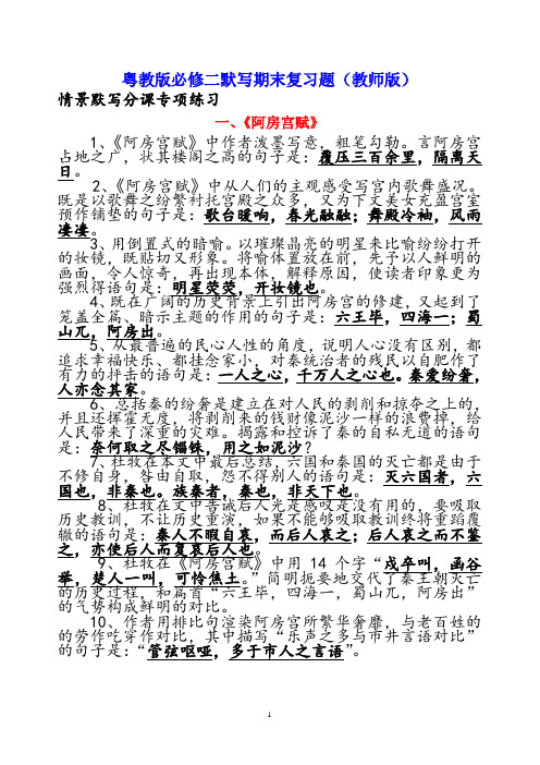 粤教版必修二默写期末复习题(教师版)