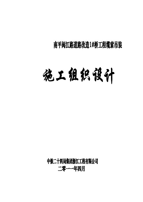 缆索吊装施工方案