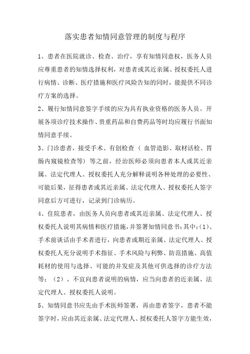 落实知情同意的管理制度和流程