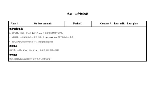 Unit 4 We love animals 教案1 六课时