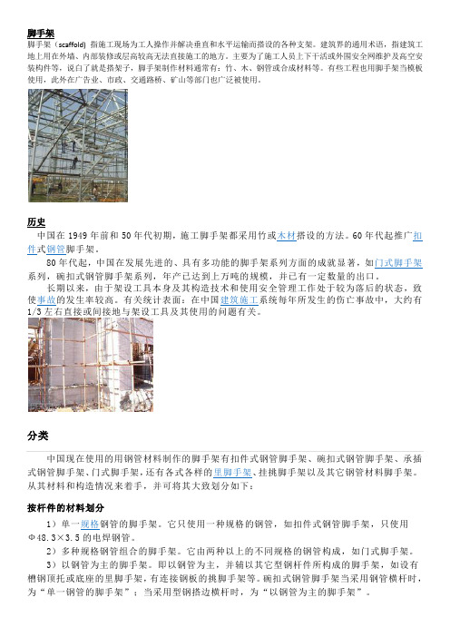 脚手架简介