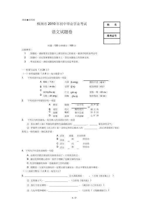 株洲市中考语文试题及标准答案