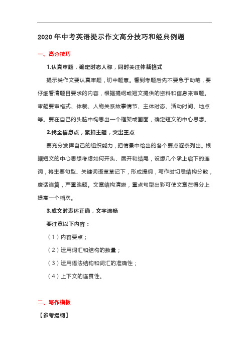2020年中考英语作文高分技巧和例题
