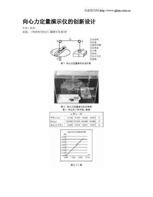 向心力定量演示仪的创新设计