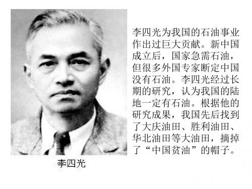 奇怪的大石头_课件