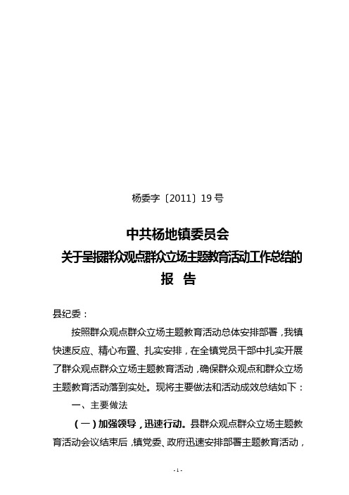 群众观点群众立场主题教育活动工作总结
