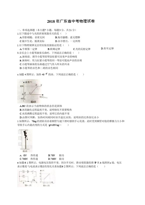(完整)广东省2018年中考物理试题(版,含答案),推荐文档 (2)