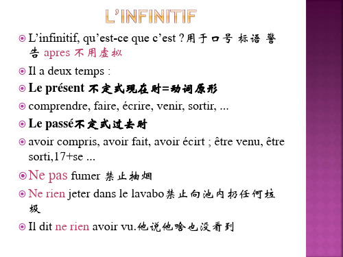 infinitif不定式法语