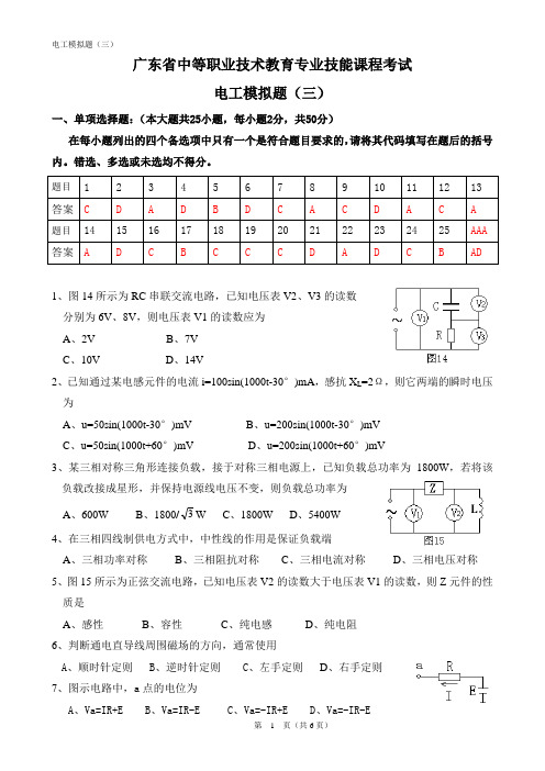 (3+证书)电工考证综合模拟题及答案(三)