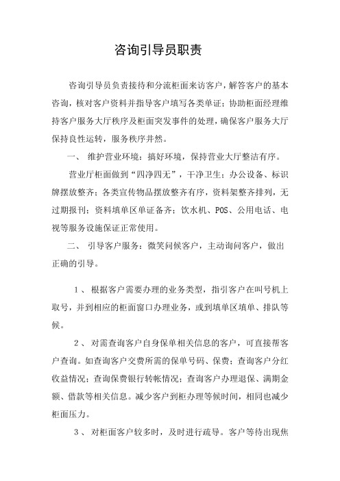 咨询引导员职责