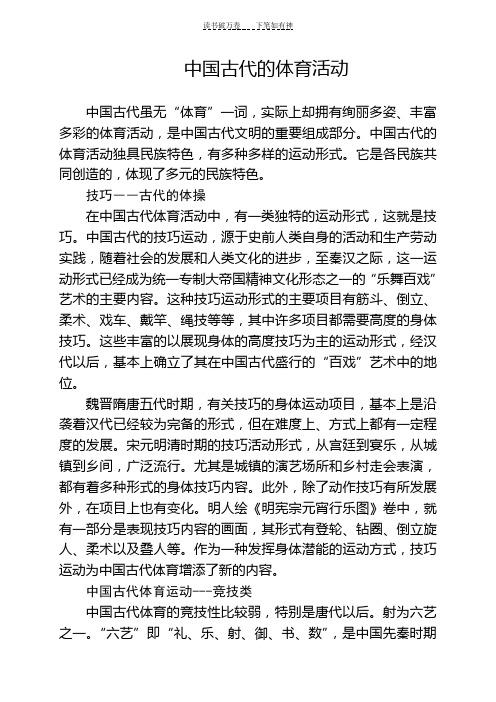 中国古代的体育活动