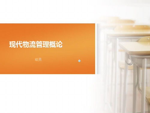三家物流对比课件