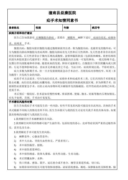 疝手术知情同意书